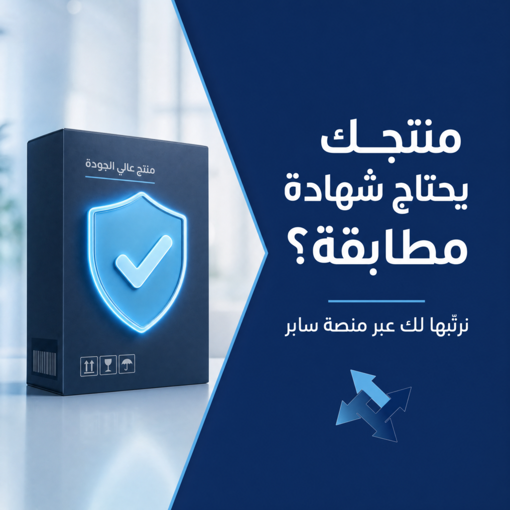 استيراد الكابلات والأسلاك والمفاتيح الكهربائية إلى السعودية: ما الذي تراجعه في المطابقة والتصنيف قبل الطلب؟